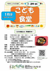 2025.01.こども食堂　鶏の照り焼き丼